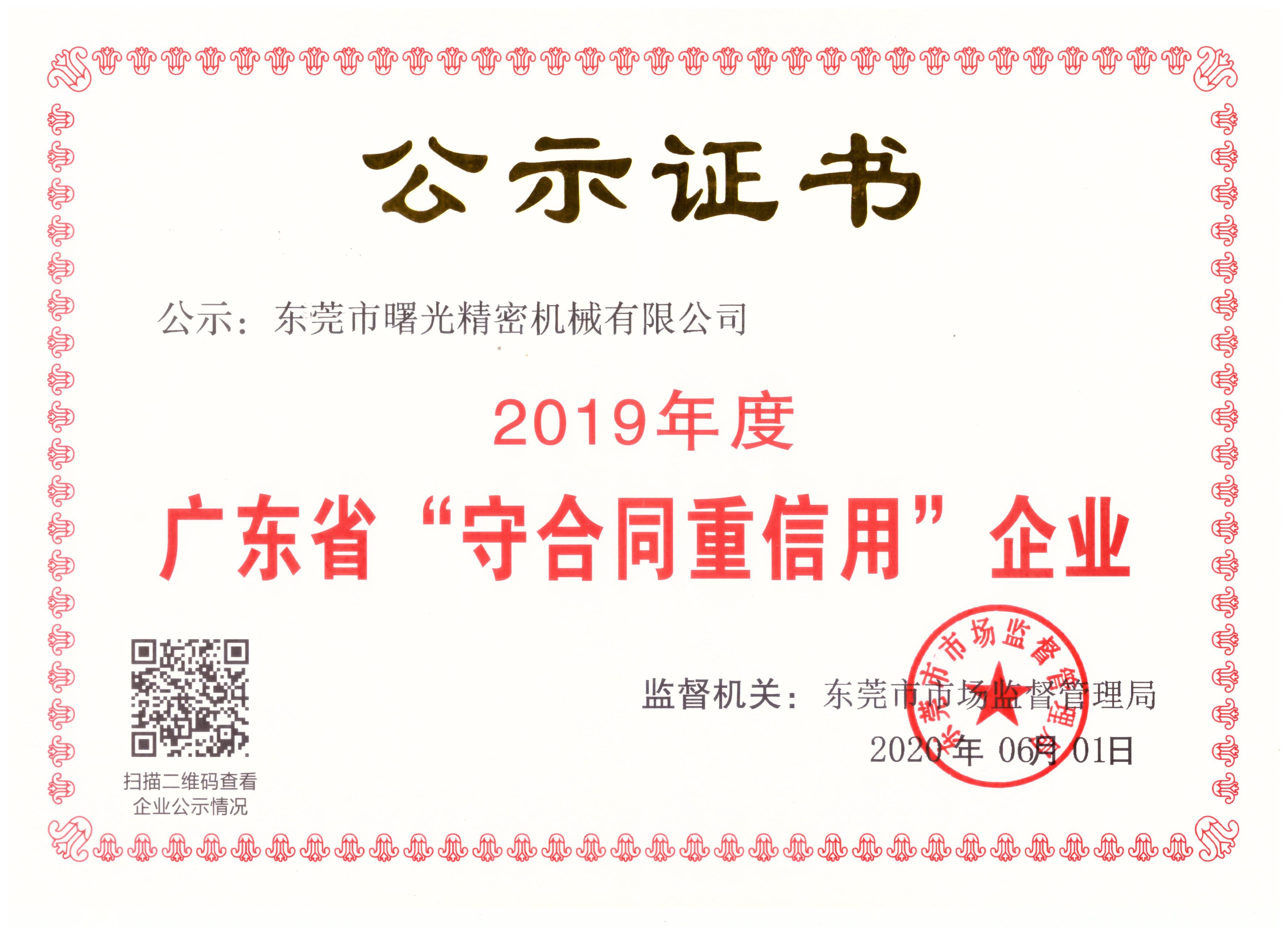 守合同重信用證書(shū)